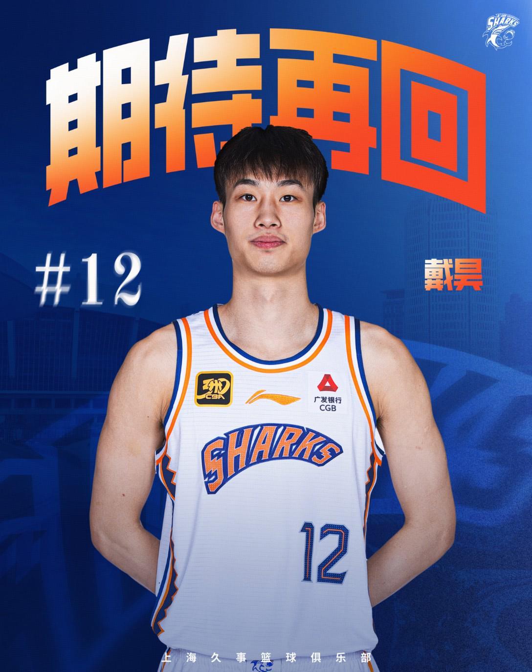 mk-上海男篮官方：戴昊租借加盟宁波男篮，租期2年